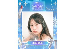 本田紗来・米澤りあ・村瀬紗英ら「サツコレ2026SS」追加出演者7人発表