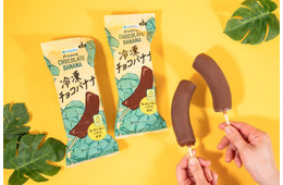 ファミマの“伝説”「冷凍チョコバナナ」が待望の復活 4月21日より再販開始