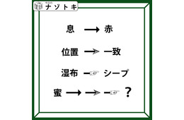 クイズです！「息が赤に、位置が一致に変化」それぞれの矢印の法則から、隠れた言葉を見つけましょう【難易度LV.３・中辛】