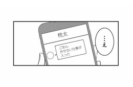 誕生日ディナーを突然キャンセル…。落ち込む私とは対照的に、彼が笑顔を向けた相手とは？【あなたのすべてを奪いたい #５】