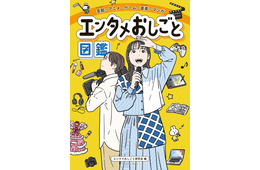 業界初エンタメ業界に特化した小学生向け職業図鑑登場 M!LK・中川大志のインタビューも収録
