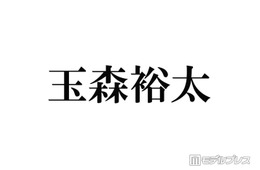 キスマイ玉森裕太、個性あふれるシール帳公開「クセが強すぎる」「コレクター魂が発動してる」