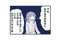 「自分の子どもが苦手な私は親に向いてない…」思い詰めた母親に浮かんでしまった考えとは？【これって虐待ですか #21】