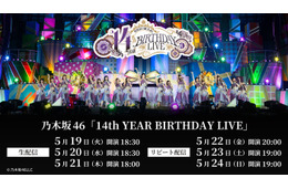 乃木坂46梅澤美波の卒業コンサート、Leminoで生配信決定【乃木坂46 14th YEAR BIRTHDAY LIVE】