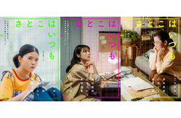 有村架純、石田ひかり・姫野花春とトリプル主演で不倫に悩む35歳を熱演 腹部刺される絶叫シーンも解禁【さとこはいつも】