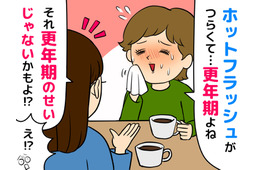 40代50代の「ホットフラッシュ」はよくあること、で済まさないで！生活への影響や違う病気の可能性も……