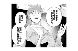 姉は女性用風俗の客!? 彼氏だと思っていた男から告げられた言葉に絶句【甘やかな地獄（１） #23】
