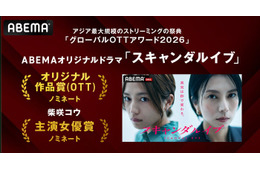 柴咲コウ主演ドラマ「スキャンダルイブ」韓国のアワードで作品賞＆主演女優賞ノミネート