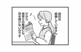 画用紙は保育士の自腹!? 現場の声を無視する園長…おかしすぎるお金の使い方に不満爆発【保育園トラブル #６】