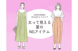 セールでも「買ってはいけない」！ アラフォーが太って見えるアイテムとは