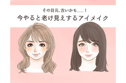 「ぷぷっ、あの人古くさっ」今、やってはいけないNGアイメイク