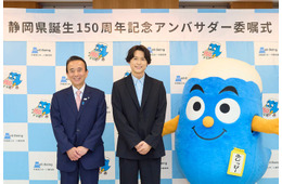 松村北斗（SixTONES）、静岡県誕生150周年記念アンバサダー就任 委嘱式で故郷へ思い語る