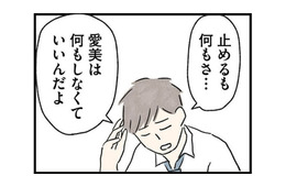夫に義兄と隣人女性のトラブルを相談。家族なのに見て見ぬふりをする夫にモヤモヤが募っていく【隠された家族 #10】