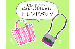 40代が持ってると「オバ感強まる」ヤバすぎバッグって？
