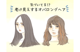 「怖い」「だらしない」と思われる「オバ見えロング」の特徴とは