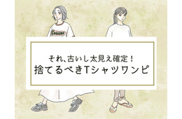 そのシャツワンピは「古いうえに太って見える」！今すぐ捨てるべきTシャツワンピって？