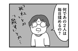 夕飯の後に毎晩繰り返される父と祖父の激しい口論。２人が毎日揉める理由とは？【女だからこんなにつらいの？ #２】