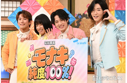 純烈弟分・モナキ、初冠特番決定 “NGなし”徹底解剖・MVPはサカイJr.「ステージでは絶対やらないことを」【モナキ 純度100％！】