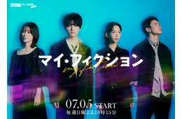 森川葵・宮澤エマ・野村周平、主人公を取り巻くレギュラーキャストに 玉森裕太主演ドラマ「マイ・フィクション」追加キャスト解禁