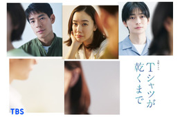 高橋文哉、蒼井優主演TBS金曜ドラマ「Tシャツが乾くまで」出演 さらなるキャスト2人の顔隠れた新ビジュアルも解禁