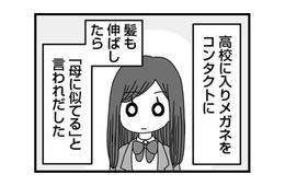 「私が女だからこんな目に…」高校生になった途端、周りの目が変わり始める【女だからこんなにつらいの？ #５】