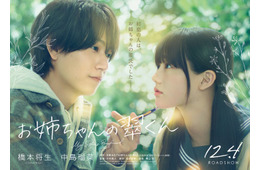 timelesz橋本将生が映画初主演「お姉ちゃんの翠くん」実写映画化 ヒロインは中島瑠菜