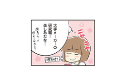 マッチングアプリで出会った大手メーカーの研究職の彼。デートしてみると、いい人だけど…【100人の男性と出会って人生変わった恋活女子の結論 #６】