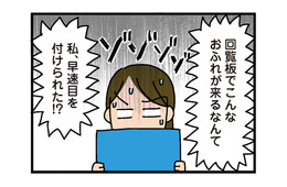 引っ越し早々目を付けられた!? 親睦会で年配者に意見したら、回覧板で「おふれ」がくる【家を建てたら自治会がヤバすぎた #７】