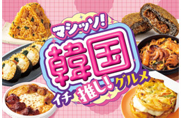 セブン韓国フェア第2弾 餅っと食感クロッチ、カムジャチーズボールなど多彩な8種ラインナップ