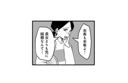 「長女より先に結婚なんて…」昔ながらの価値観を押しつける実母にうんざり【その不倫、地獄行きです！ #４】