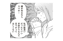 夫は私に嘘をついている…浮気の手掛かりを探すため、夫が寝ている隙にスマホを確かめると？【サレた日には夜食を #２】