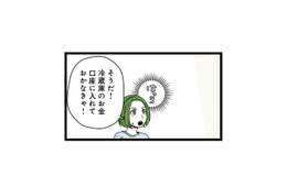 冷蔵庫の買い替えをきっかけに発覚した“預金口座の違和感”とは…？【【悲報】浮気女に慰謝料請求したら友達まで失いました #５】