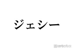 SixTONESジェシー、賀来賢人の連絡先を入手した方法告白 経緯にメンバー驚き「できないわ」