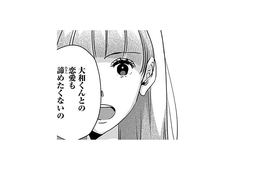 友人との関係も、彼との恋愛も諦めたくない！決意を新たにした私を応援してくれる仲間たち【アンスタンダード・ラブ #31】
