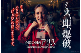 ハウステンボスに「今際の国のアリス」常設アトラクション 首輪爆弾着用で理不尽な“げぇむ”に挑む