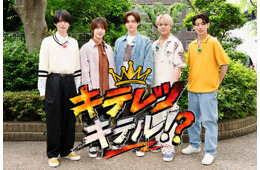 KEY TO LIT、初の地上波特番決定 恋リア挑戦で “キザなデート”繰り広げる 大物ゲスト登場も【キテレツキテル！？】