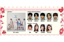 鈴鹿央士・野村康太ら「ガルアワ」追加出演者発表 NCT WISHが2年ぶり登場でパフォーマンス披露【Rakuten GirlsAward 2026 A/W】