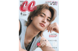 Aぇ! group小島健「CanCam」で女性誌初ソロ表紙 影響受けているSUPER EIGHTメンバーの存在語る
