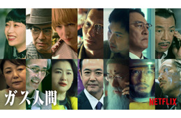 Netflixシリーズ「ガス人間」新キャスト14人一挙解禁 青木崇高・賀来賢人は“逆オファー”で出演