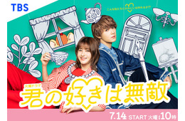 松本若菜×佐野勇斗（M!LK）TBS火10「君の好きは無敵」ポスタービジュアル解禁 正反対な“チグハグ”コンビ描く