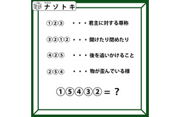 クイズです！「５文字の言葉を導けますか？」４つの単語をひとつずつ解いていきましょう【難易度LV.３・中辛】