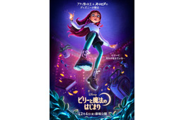 ディズニー最新作「ビリーと魔法のはじまり」日本公開決定 ヒロイン史上初“現代高校生”の主人公による魔法の物語