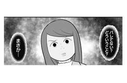 「バレてない」ってどういうこと？夫の意味深な電話を聞いてしまった妻。夫が向かった先は!?【あなたの嘘は底にある #５】