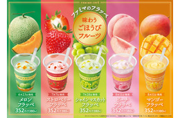 ファミマ、新作フラッペ「ごほうびフルーツシリーズ」5種登場 “果実をかじったような味わい”がテーマ