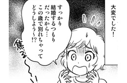 どうしよう～⁉ 結婚するつもりだったカレと33歳で破局、取った行動は…【40歳からのオトナ婚 #６】