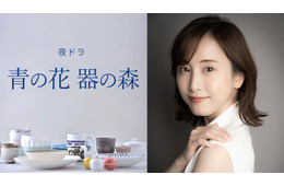 松井玲奈、NHK夜ドラ主演で人気コミックドラマ化 器づくりの街が舞台“大人のラブストーリー”【青の花 器の森】