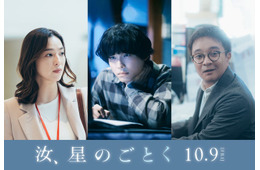 松村北斗・中村アン・濱田岳、横浜流星＆広瀬すずW主演「汝、星のごとく」上京した主人公とりまく役柄に