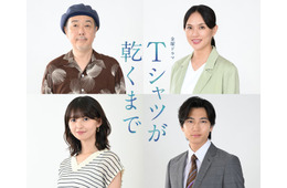 蒼井優出演「Tシャツが乾くまで」新キャスト解禁 謎に包まれた5人の男女取り巻く役にリリー・フランキー・臼田あさ美・齋藤飛鳥・庄司浩平