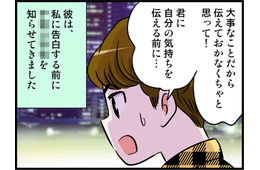 急接近中のカレから「驚愕の告白」！私の頭は真っ白になり…【40歳からのオトナ婚 #13】