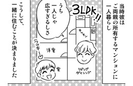 「うちで一緒に住めば？」トントン拍子に話はすすみ、ついにカレと…【40歳からのオトナ婚 #16】
